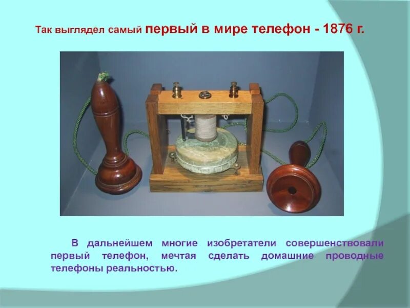 Самым первым используемым