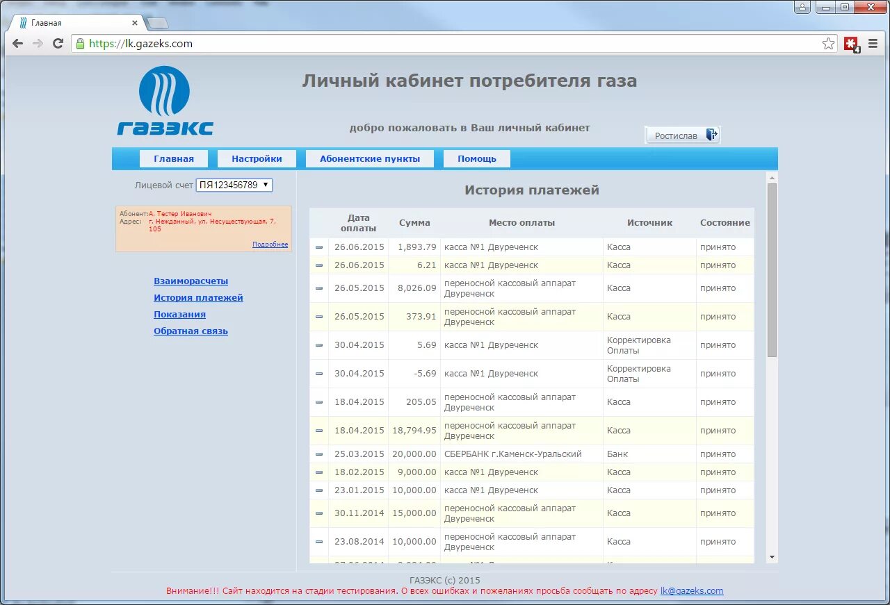 ГАЗЭКС личный личный кабинет. Передать показания за ГАЗ ГАЗЭКС. Лицевой счет в ГАЗЭКС. Газекс.ру личный кабинет Каменск Уральский. Газекс ру нижний