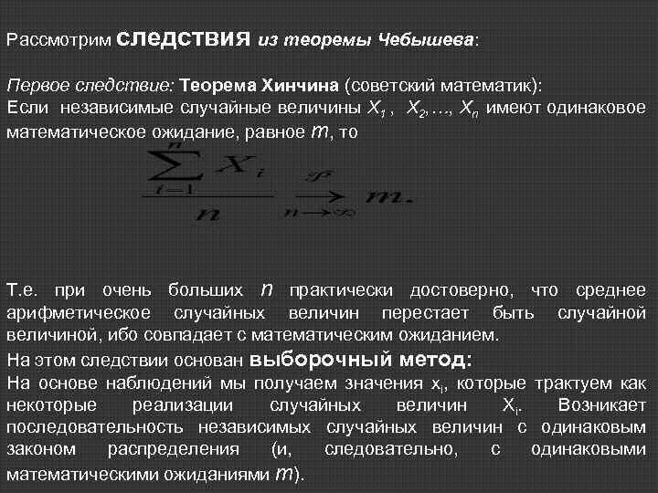 10 декабря Вероятность и статистика. Тема: Закон больших чисел. Выборочный метод