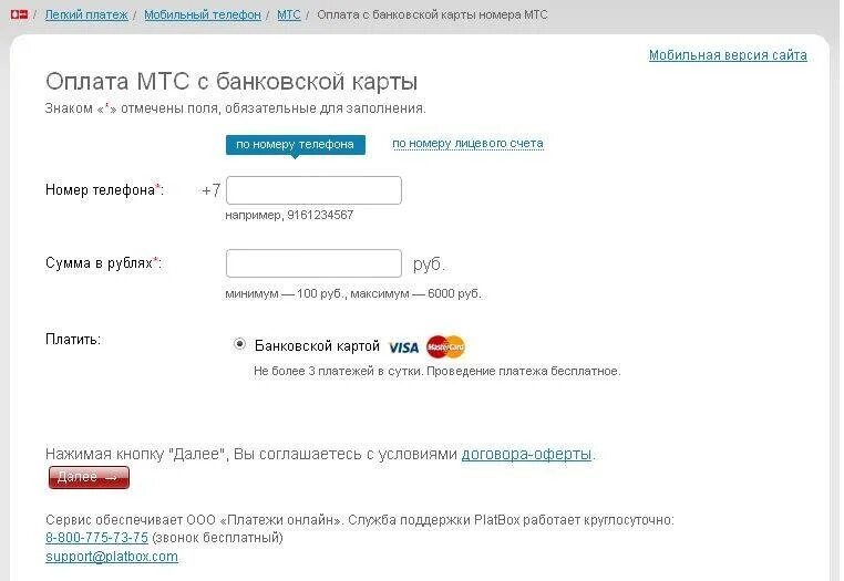 Оплата номер телефона банковской картой. Оплата МТС банковской картой. Оплатить МТС кредитной картой. Оплатить МТС С банковской карты. Оплатить по номеру телефона.
