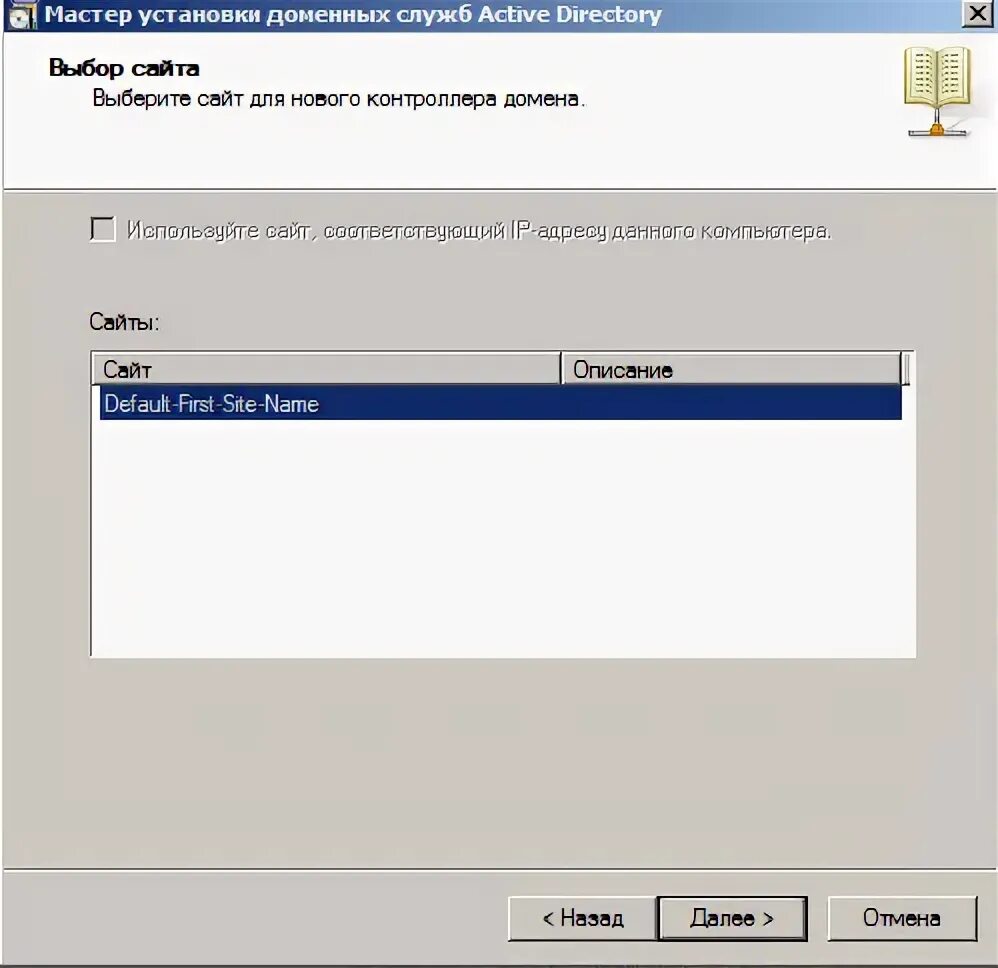 Контроллер домена Active Directory. Мастер установки. Добавить контроллер домена в существующий домен 2008 r2. Программы для поднятия сервера. Домен 2008 r2