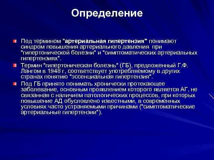 Гипертония термин. Артериальная гипертензия лекция. Определение нейролептанальгезии. Нейролептанестезия. Под термином сиаладеноз понимают:.