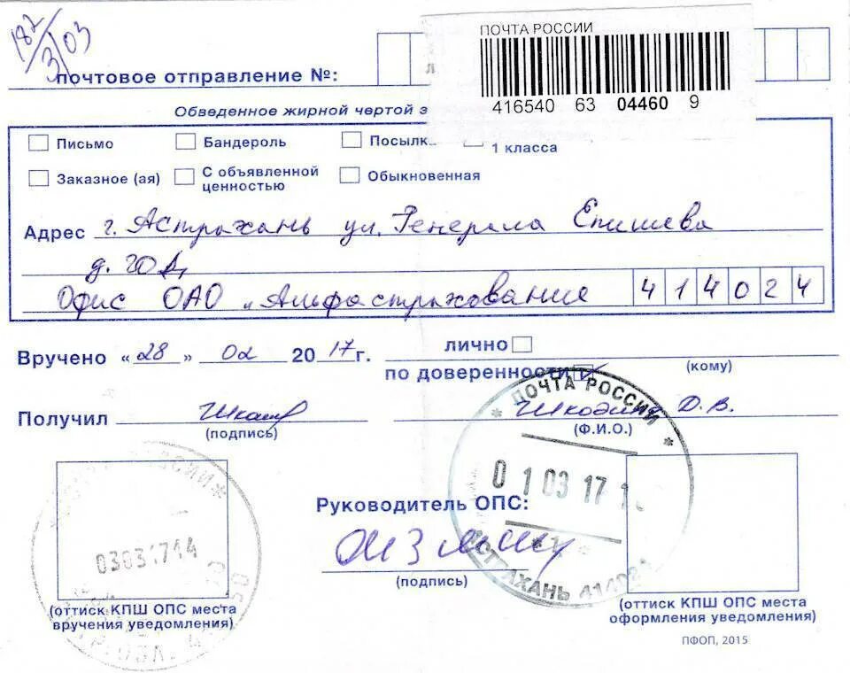Как отправить заказное письмо с описью. Заказное письмо с описью вложения и объявленной ценностью. письмо с описью вложения и уведомлением о вручении. образец письма с объявленной ценностью. объявленная ценность на конверте.