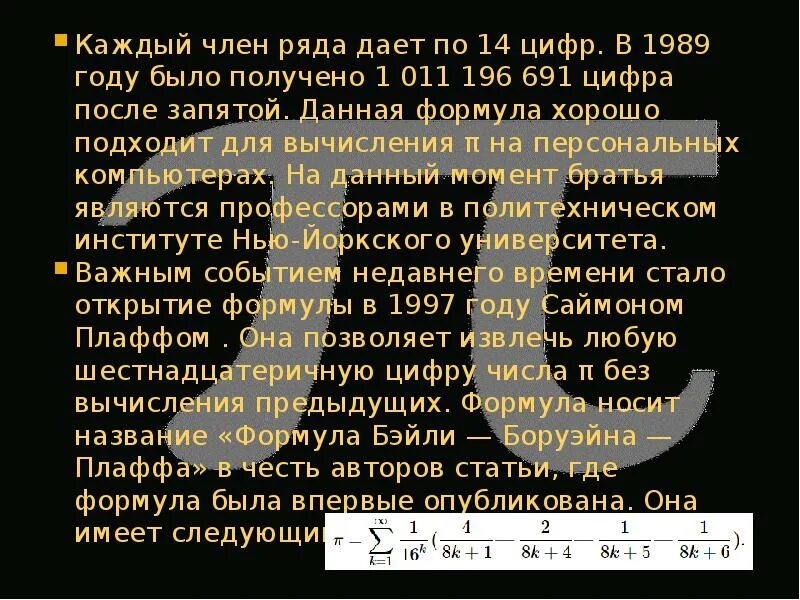 Найти цифру после запятой в с. Загадочные цифры. цифры после запятой. π число. странное число.