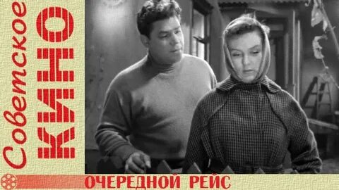 Следующий рейс