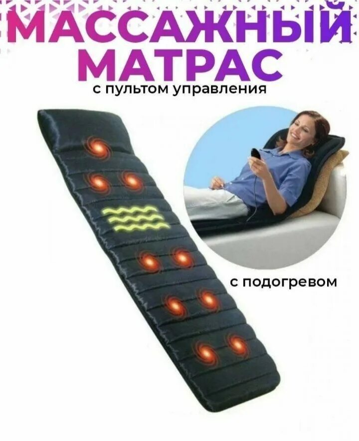 Массажный Матрас Massage С Пультом