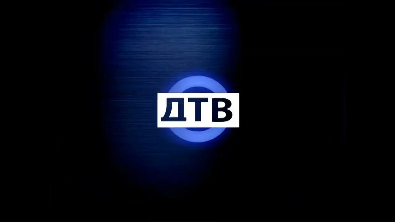 Тв3 первый канал. ДТВ логотип. Телеканал ДТВ. ДТВ Viasat. ДТВ логотип 2009.