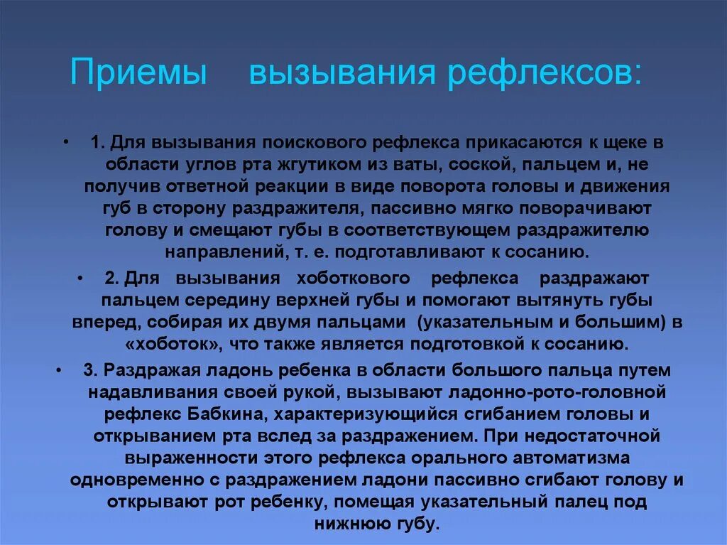 Ладонно Рото головной рефлекс. Ладонно-Рото-головной рефлекс это определение. Приемы вызывания голоса..