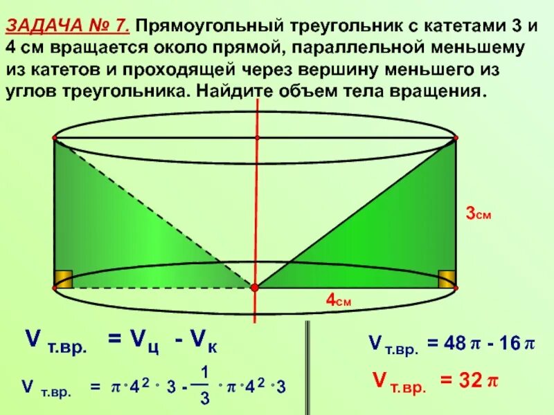 Прямая сх проходит через вершину. Прямоугольный треугольник с катетами 3 и 4 см вращается около прямой. Тело полученное вращением прямоугольного треугольника вокруг прямой. Тело вращения треугольника вокруг прямой. Тело вращения прямоугольного треугольника вокруг прямой проходящей.