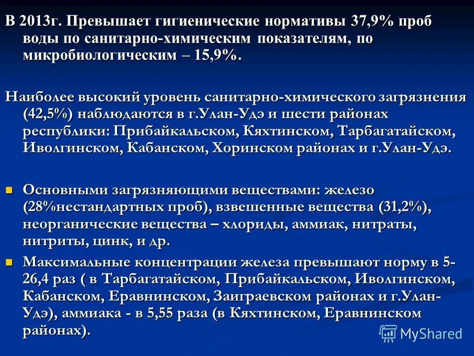 По уровню превышения гигиенических нормативов. Санитарно химические миграционные показатели. Санитарно-эпидемиологическая обстановка Франция. Санитарно-эпидемиологическая обстановка Испании.