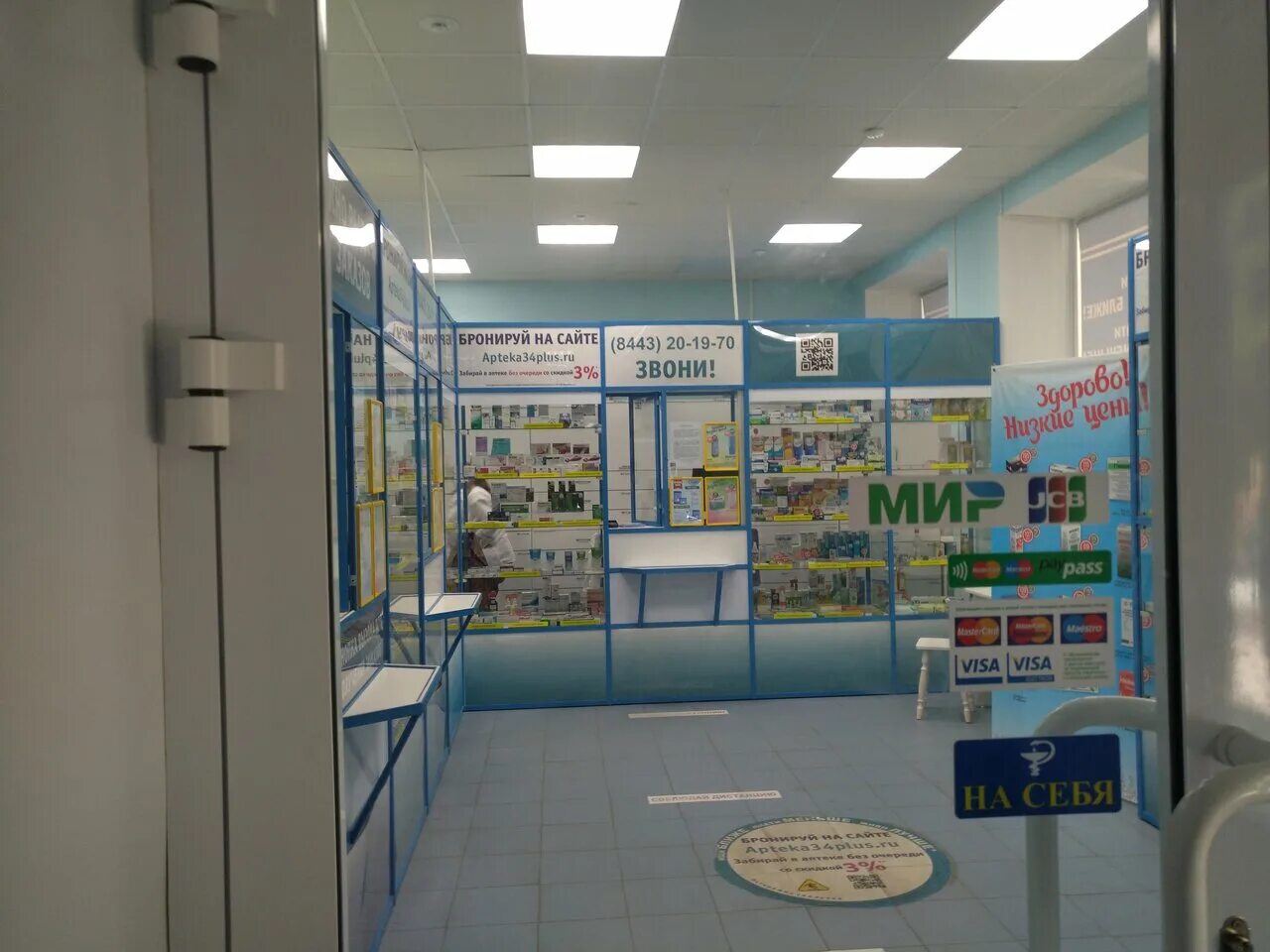 аптека 34 плюс волжский дружбы 99. аптека 34 плюс волжский дружбы 99. ленина 97 волжский аптека 34плюс. аптека плюс волжский. проспект дружбы 99 волжский волгоградская область.