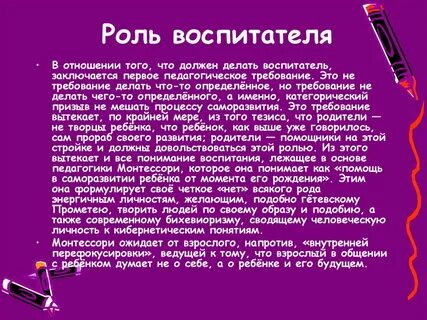 Что должен делать воспитатель