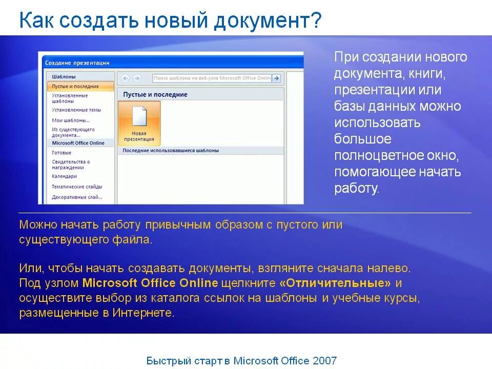 Как создать новый файл. Как создать новый документ. создание нового документа. создайте новый документ.