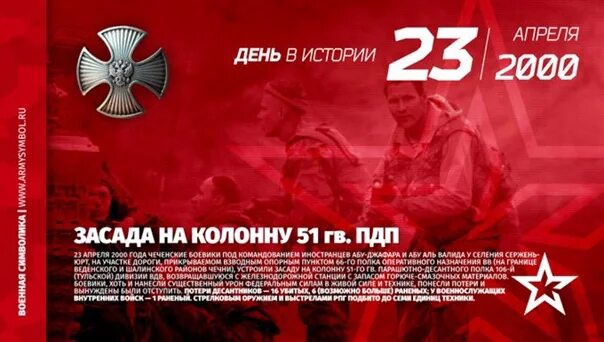 Какие события произошли 23 апреля. 23 апреля. 23 апреля 2000. 23 апреля в истории.