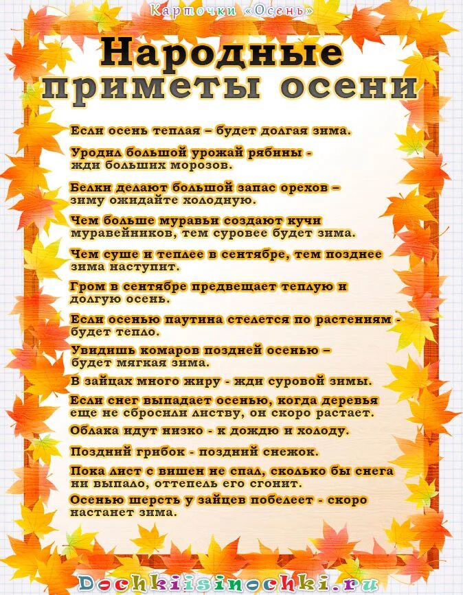 название осеннего праздника. месяцы осени для детей. приметы осени сентябрь. осенние месяцы. интересные приметы осени.
