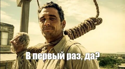 В первый раз