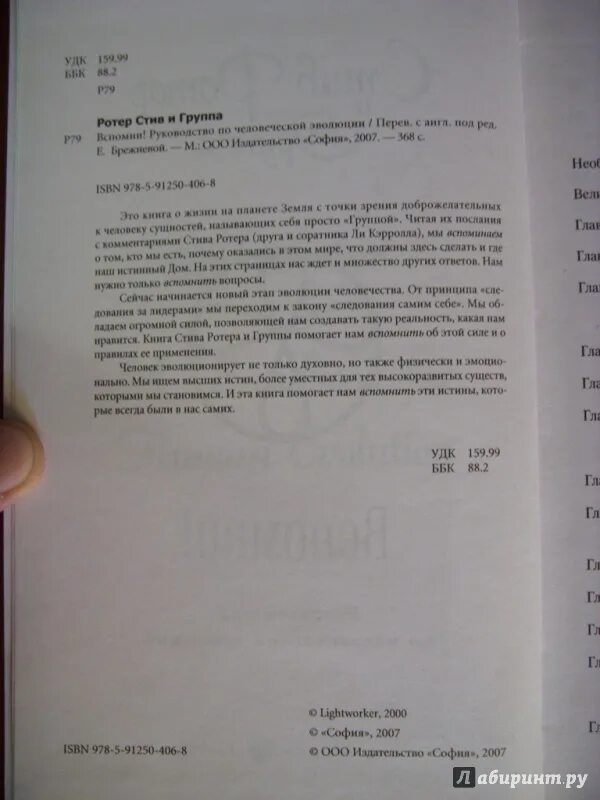 Ротер 12 жизненных уроков читать. Стив ротер вспомни. стив ротер книги. вспомни! руководство по человеческой эволюции книга.