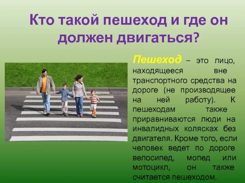 Движение переход