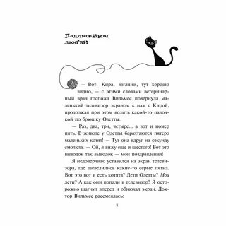 Кот детектив спасти одетту