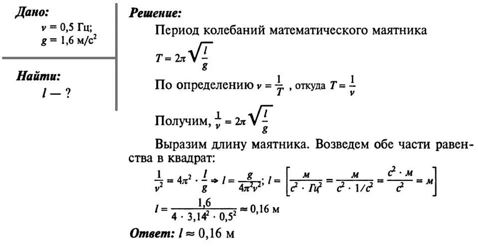 Как найти длину маятника формула. Задачи на период колебаний математического и пружинного маятника. формула периода колебаний математического маятника задачи. задачи на математический маятник с решением. задачи на период колебаний математического маятника.
