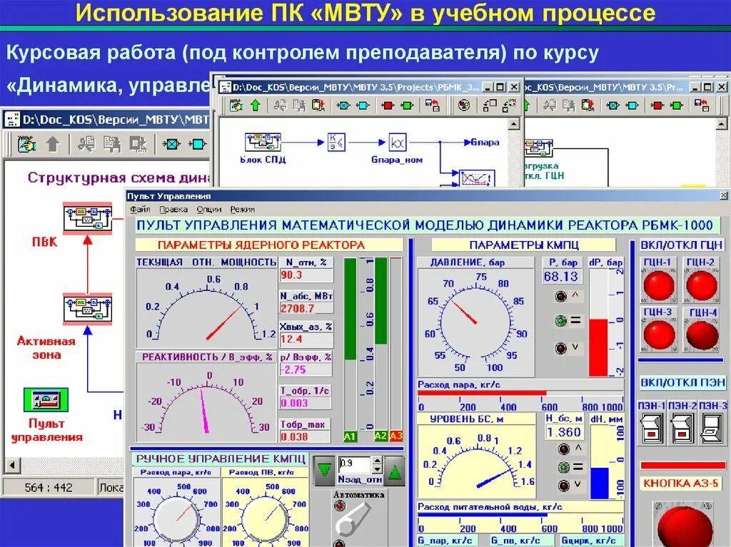 Программа для управления колонками. Мвту программа. пк мвту. программный комплекс мвту. программа мвту график.