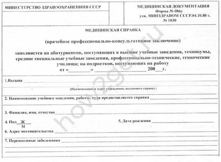 086 у врачебное заключение