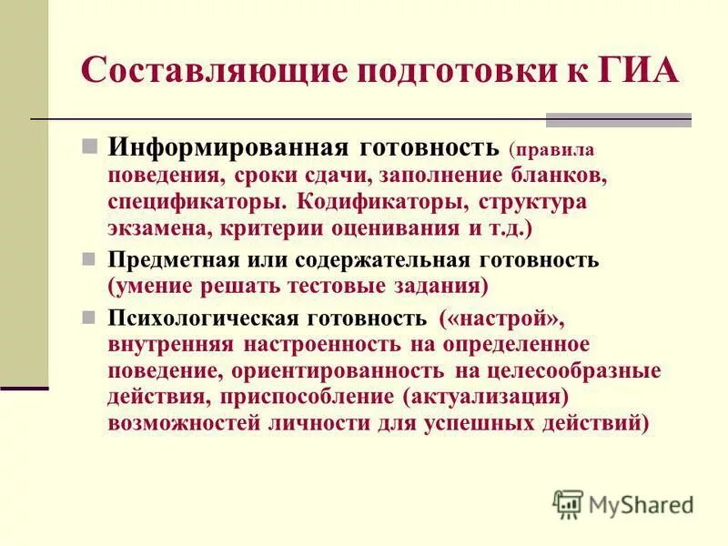 Основные составляющие тренированности тела. Основные составляющие тренированности организма человека являются. Основными составляющими тренированности организма. Основные составляющие тренированности человека. Основные составляющие тренированности человека.