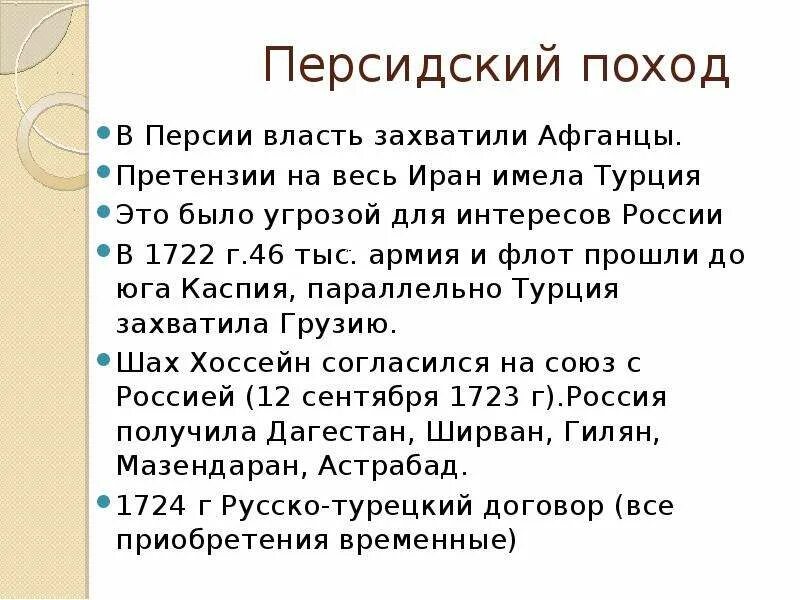 Персидский поход направление. Персидский поход. Персидский поход Петра 1 кратко. Персидский поход цели. Внешняя политика Персии.