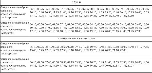 Расписание 104 автобуса барнаул