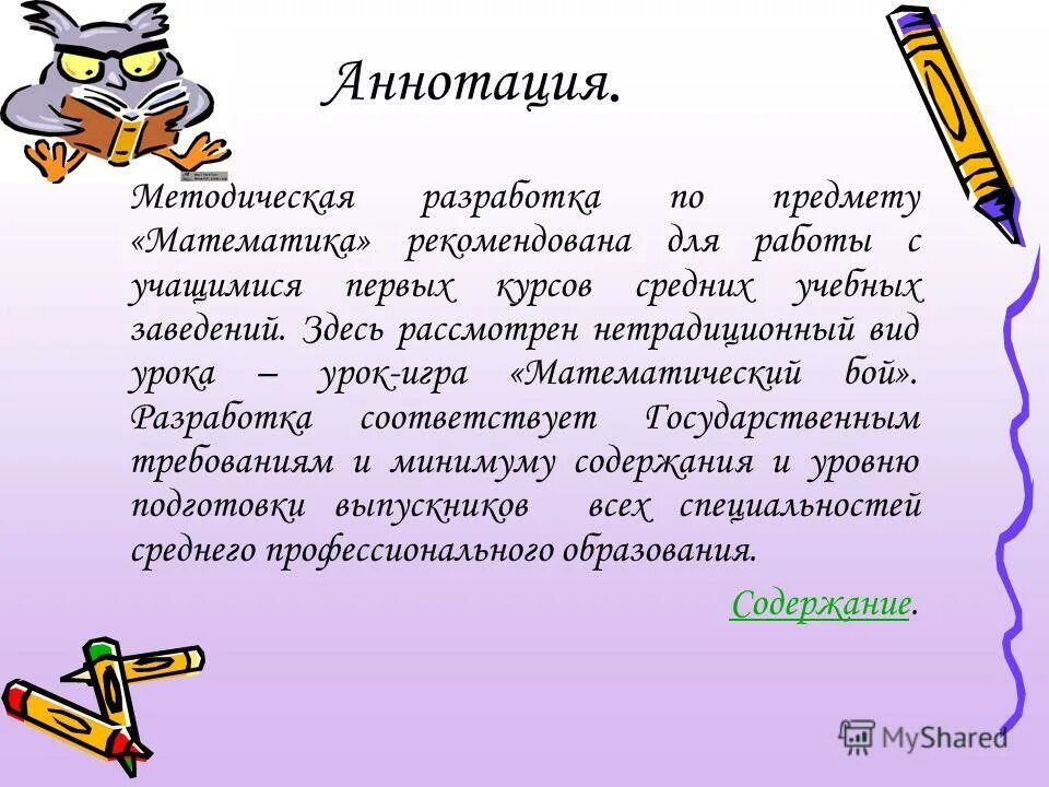 Аннотация. Аннотация танца. Аннотация к учебному пособию. Функциональные задачи аннотаций. Аннотация танца.