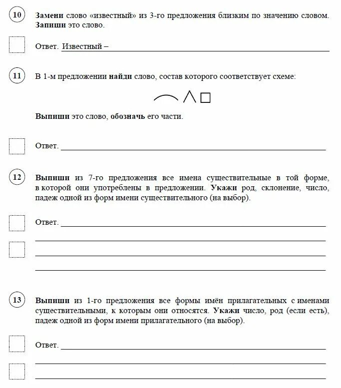 Впр 3 класс pdf. ВПР 4 класс русский 2 задания. Задания по ВПР 4 класс русский язык 2021. ВПР 4 класс русский язык 2022 (2021). ВПР по русскому языку 4 класс.