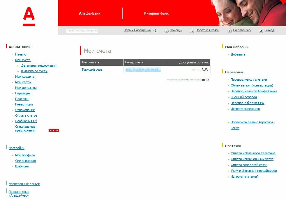 Альфа банк через сайт. Альфа банк Интерфейс клиент банка. Интернет банк Альфа. Интернет банк Альфа банка. Интерфейс приложения Альфа банка.