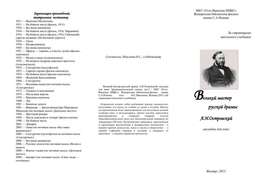 Название пьес островского. Драмы островского список. Самые известные пьесы островского. Произведения а. Драмы островского список.