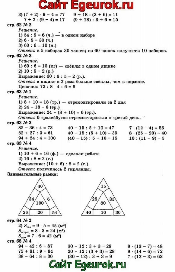 Математика 3 класс 1 часть стр ответы