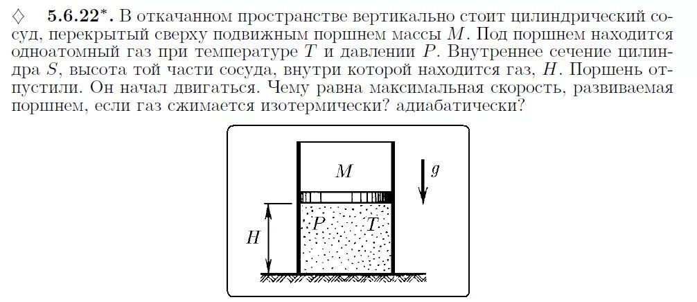 Цилиндр с подвижным поршнем. Цилиндрический сосуд с подвижным поршнем. Вертикальный цилиндрический сосуд. ГАЗ В цилиндре под поршнем. В цилиндре компрессора сжимают идеальный одноатомный газ