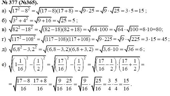 Корень из 17 8. Алгебра 8 класс номер 377. Номер 377 по алгебре 8 класс Макарычев. Задача по алгебре 8 класс Макарычев. Ю Н Макарычев Алгебра 8 класс.