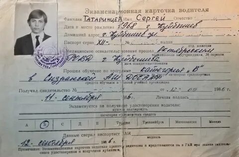 Водительская карточка