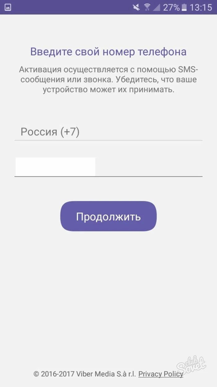 Введите свой номер телефона. Ввести номер телефона. Номер телефона Viber. Ввод номера телефона на телефоне.