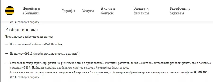 Почему заблокировали билайн. Разблокировка сим карты Билайн. Команда Билайн для разблокировки номера. Блокировка номера Билайн. Разблокировать номер Билайн.