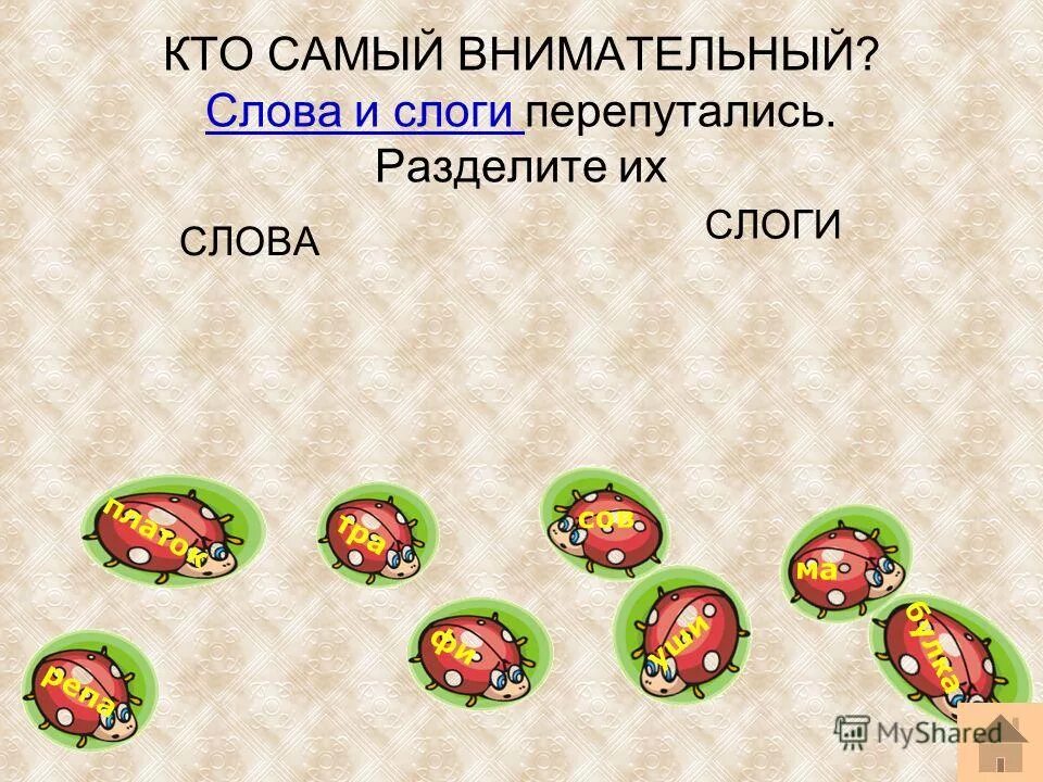 Лук луг. Than составить предложение. Начало слова ир. Начало слова ир. Начало слова ир.