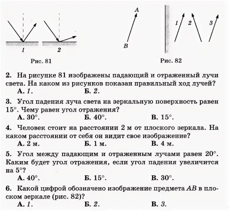 Тест по физике отражение света закон отражения. Закон отражения света 9 класс физика. Отражение света закон отражения света тест. Закон отражения света физика 11 класс. Контрольная работа по физике 9 геометрическая оптика