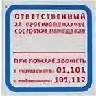 Ответственный за безопасность школы