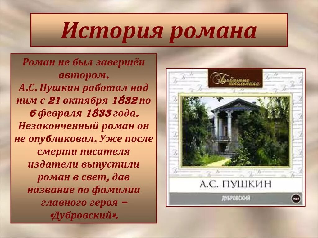 1 главы дубровского кратко. Пушкин Дубровский 1832. Пушкин Дубровский краткое содержание. Дубровский краткое содержание.