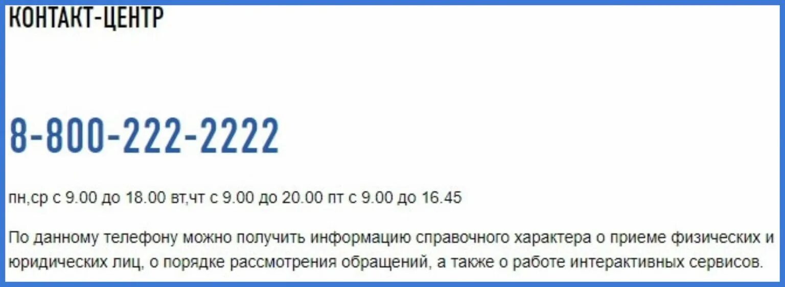 Налоговая телефон горячей спб. Налоговая горячая линия. Горячая линия налоговой службы. Горячая линия ФНС России. Номер телефона ФНС горячая линия.