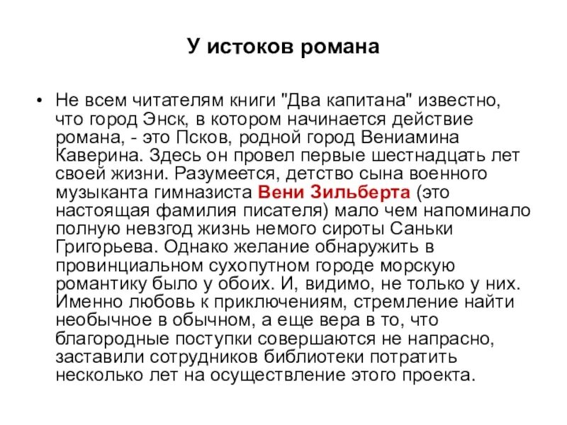 Сочинение 2 класс по произведению. Книга два капитана сочинение. Два капитана презентация. Два капитана сочинение. Сочинения по книге Каверина два капитана.