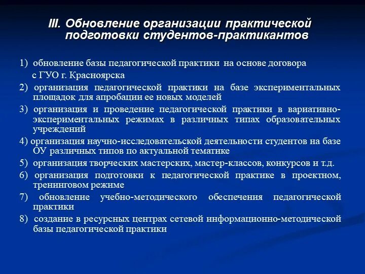 Предложения по организации педагогической практики. Предложения по совершенствованию организации практики. Предложения по улучшению педагогической практики. Предложения по улучшению организации педагогической практики. Практика была организована