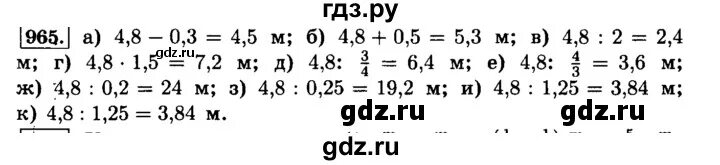 Математика 6 стр 210 номер 965