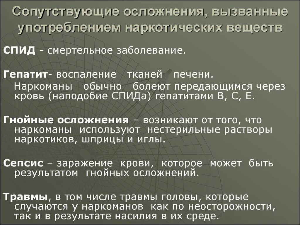 Заболевания при наркомании. Болезни вызванные наркотиками. Болезни вызванные употреблением наркотиков. Смертельное осложнение