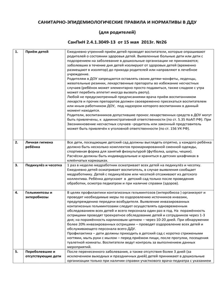 Инструкции по обработке в доу. Обработка расчесок в ДОУ по САНПИН. САНПИН обработка игрушек. Обработка игрушек в детском саду. Инструкции САНПИН для детского сада