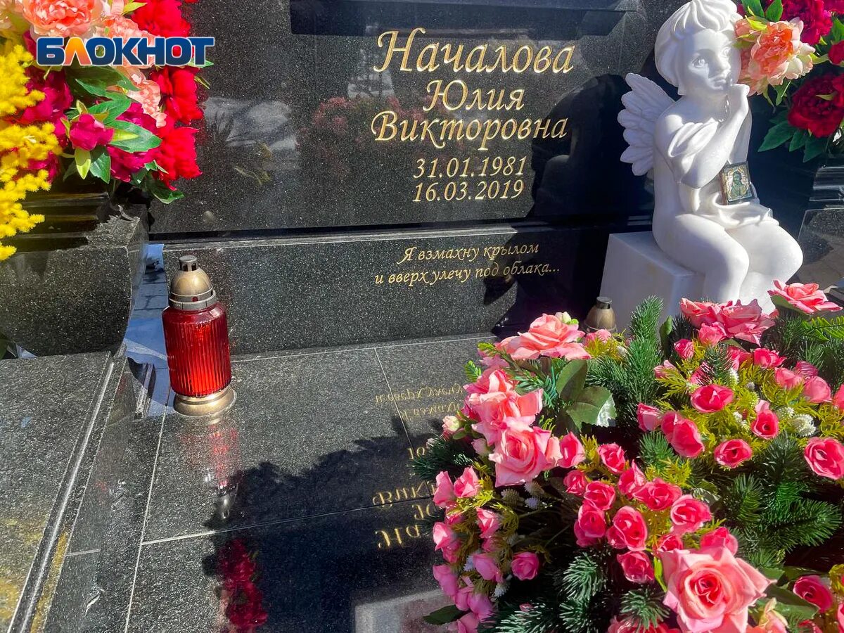 Могила Юлии Началовой. Памятник Юлии Началовой на Троекуровском. Началова 5 лет со дня смерти